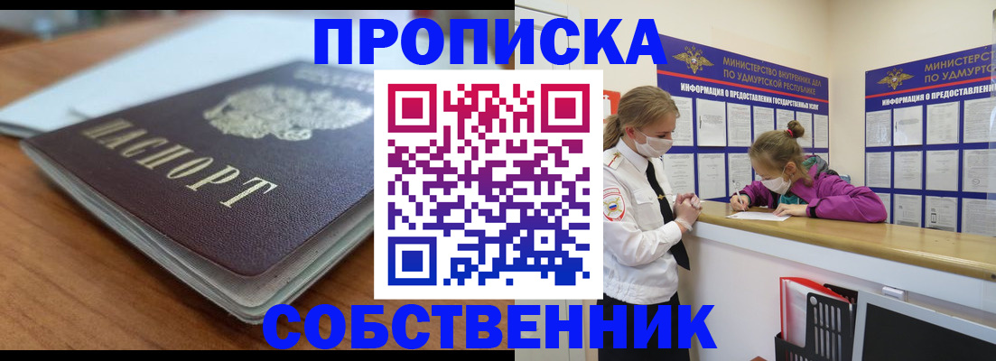 прописка ребенка в Копейске