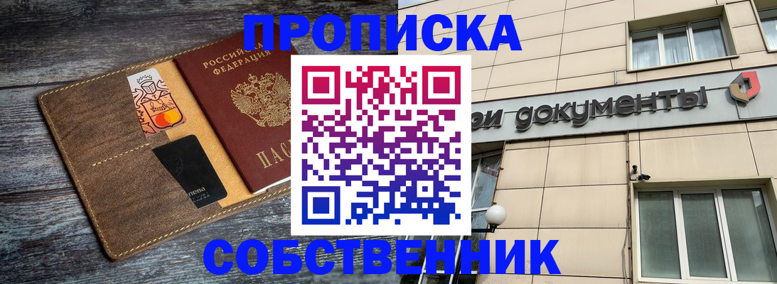 прописка 2025 в Копейске
